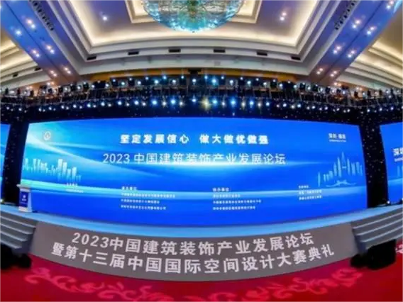 2023中國建筑裝飾產(chǎn)業(yè)發(fā)展論壇舉行